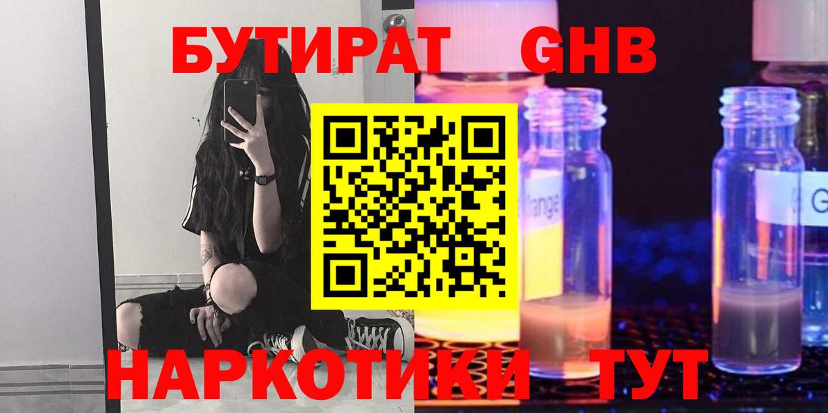 Бутират 99%  Вход с VPN  Горно-Алтайск 