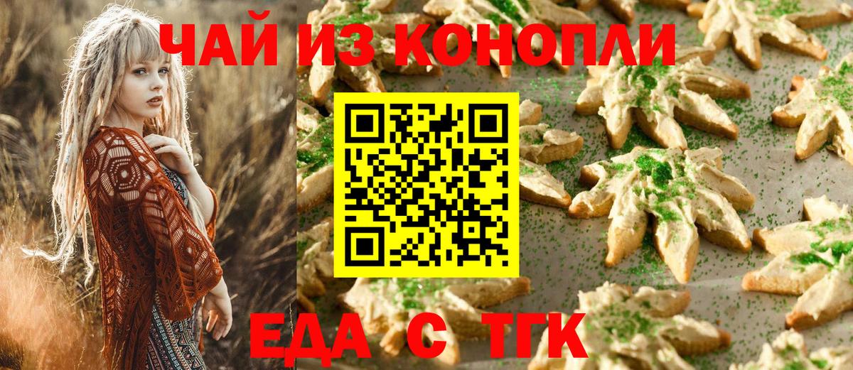Печенье с ТГК конопля Горно-Алтайск