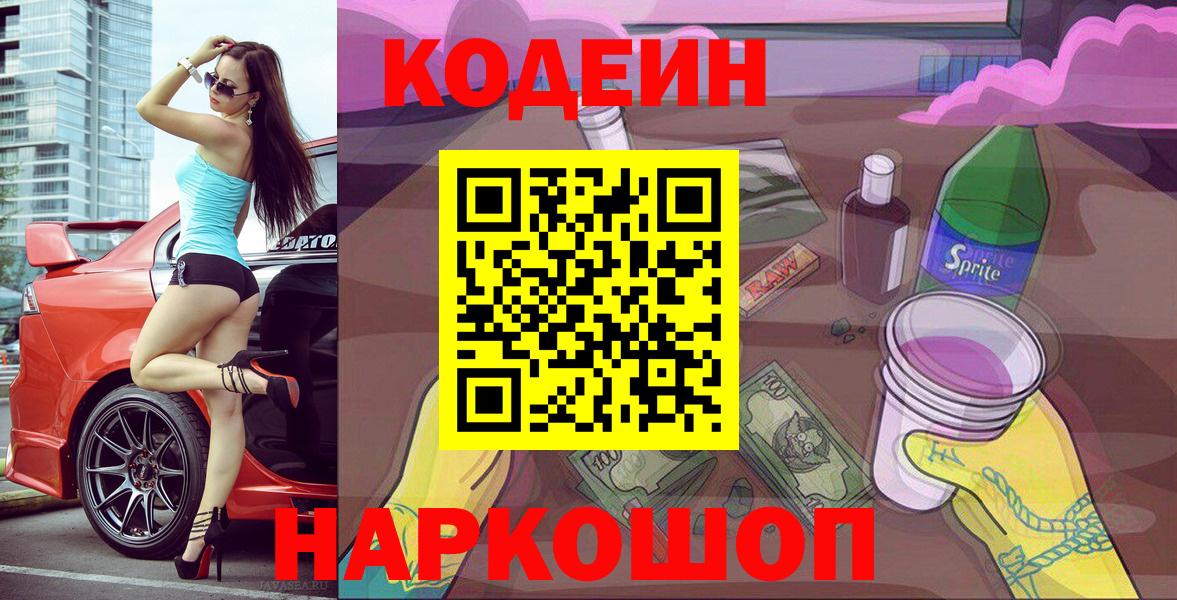 Codein Purple Drank Горно-Алтайск