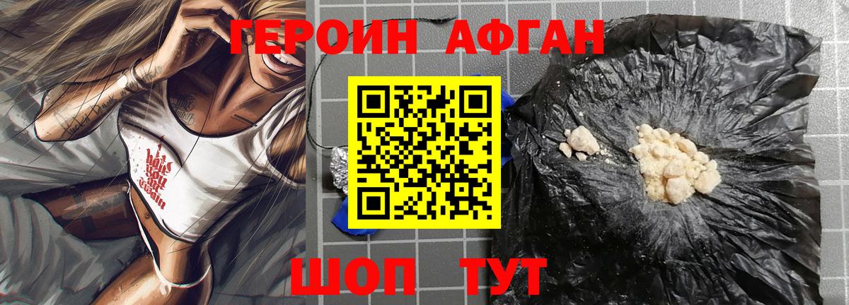 ГЕРОИН белый Горно-Алтайск
