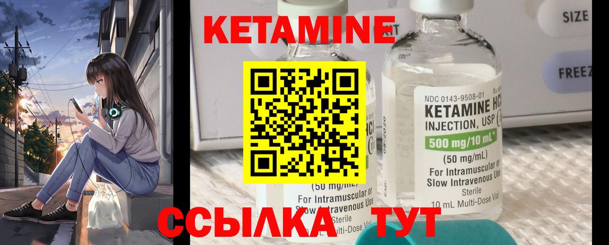 Кетамин ketamine Горно-Алтайск