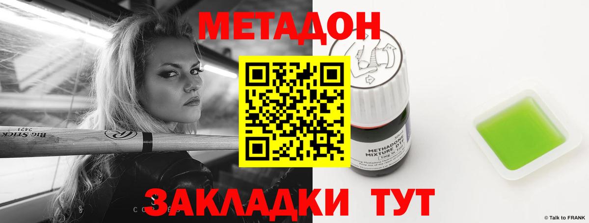 Горно-Алтайск  МЕТАДОН белоснежный  Вход с VPN  МЕТАДОН мёд 