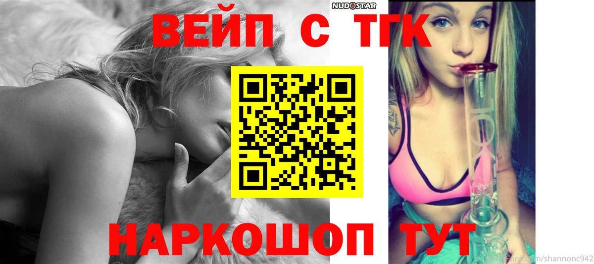 Дистиллят ТГК концентрат Горно-Алтайск